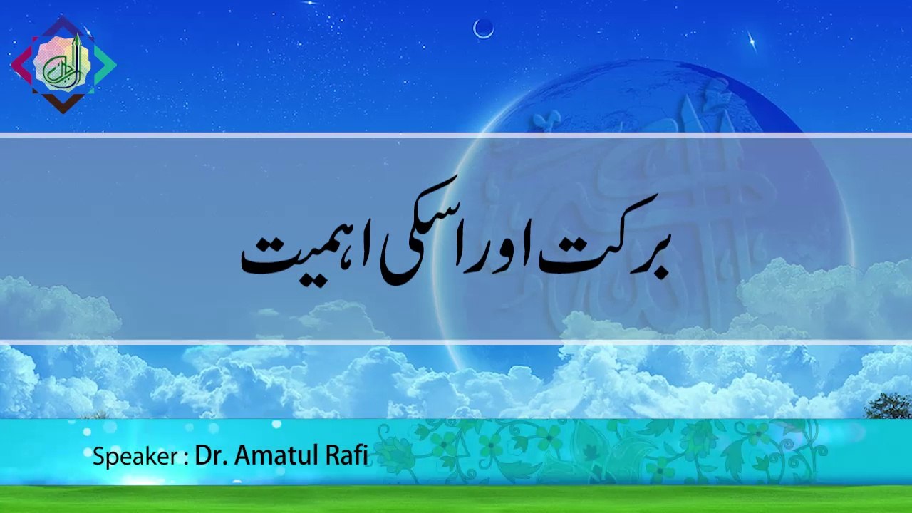 Barkat Aur Uski Ehmiyat