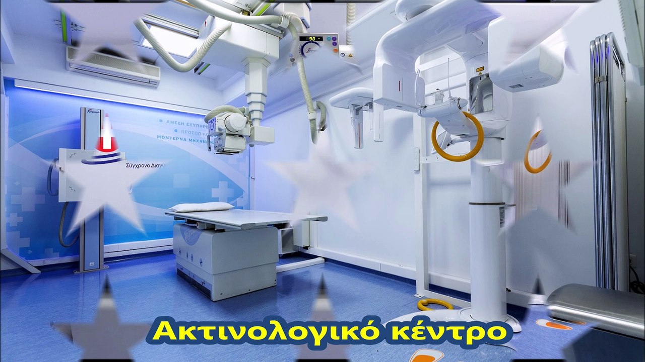 Ακτινολογικό Κέντρο