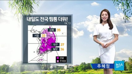 [날씨]내일도 폭염 대비…동해안·남부 곳곳 열대야