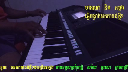 រដូវបិណ្ឌភ្ជុំ ភ្លេងសុទ្ធ ចង្វាក់លើអកកាដង់ new khmer style for yamaha psr s750-975