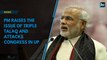 PM Modi attacks Congress and raises the issue of triple talaq in UP