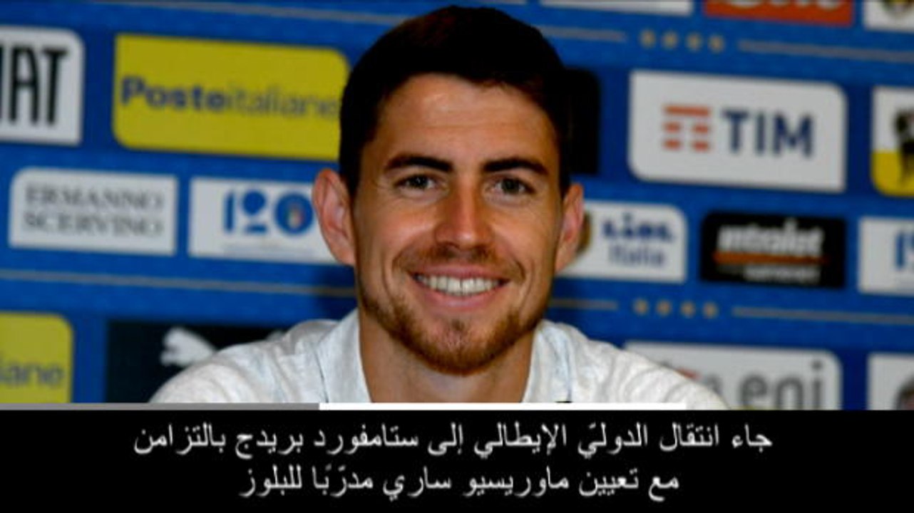 كرة قدم: الدوري الإنكليزي: نبأ بارز – جورجينيو إلى تشلسي برفقة ساري