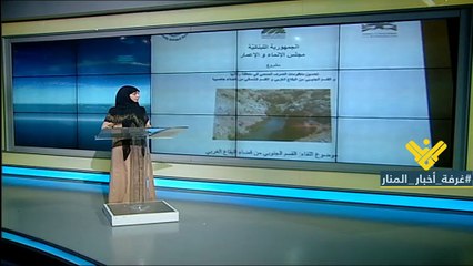 لقاء تشاوري في البقاع الغربي لتقييم الاثر البيئي لمشروع تجميع المياه المبتذلة في المنطقة