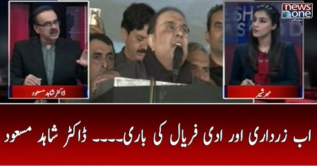 Ab Zardari Aur Adi Faryal KI Bari.. Dr.Shahid Masood.