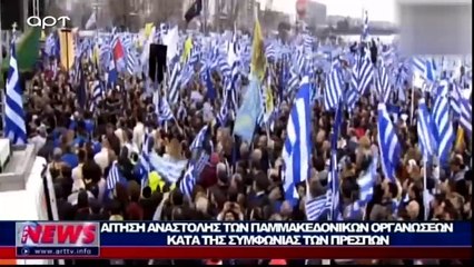 Το Ελληνικό Δελτίο Ειδήσεων (ΑΡΤ, 14/7/18)