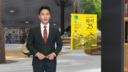 [새로 나온 책] 진화의 산증인, 화석 25 / YTN