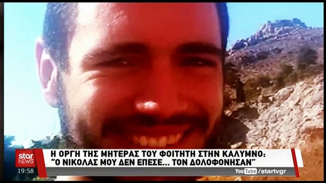 Νίκος Χατζηπαύλου: Ξεσπά η μητέρα του για την απόφαση του Εισαγγελέα - «Τον γιο μου τον δολοφόνησαν»