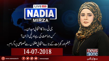 Live with Nadia Mirza | Fawad Chaudhry | Qamar Zaman | Election 2018 | 14-July-2018