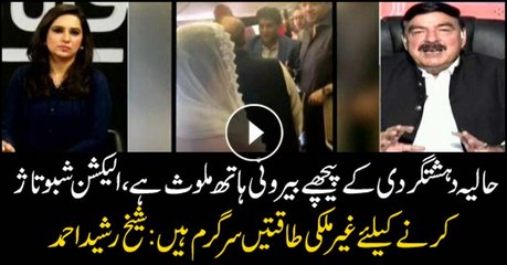 Sheikh Rasheed Ahmed says foreign forces want delay in elections