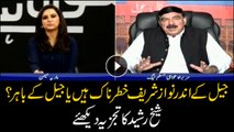 Is Nawaz Sharif more dangerous in jail or outside? Sheikh Rasheed's analysis