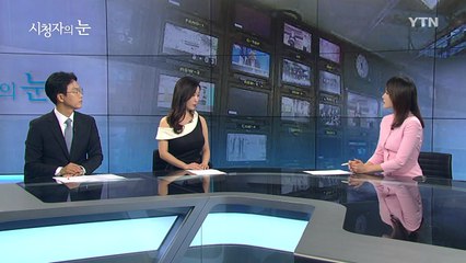 7월 15일 시청자의 눈 / YTN