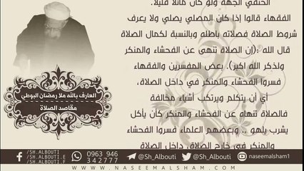 رمضان سعيد البوطي مقاصد الصلاة