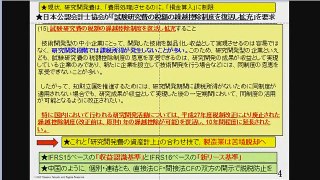 【20180711日本海賊TV】(4)公認会計士協会が「個別会計にもIFRSを選択可能に！」★研究開発費の資産計上復活へ【製造業苦境脱出のカギ】