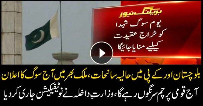 Pakistan to observe national mourning day today as death toll in Balochistan attack reaches 130