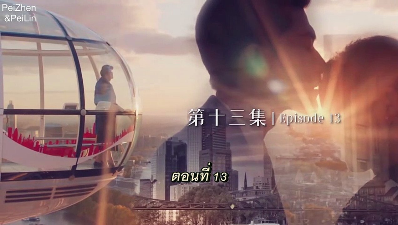 เส้นสายอุ่นรัก...เวินหน่วนของเสียน ซับไทย Ep.13 (Hear TO Heart ไทยซับ 13)