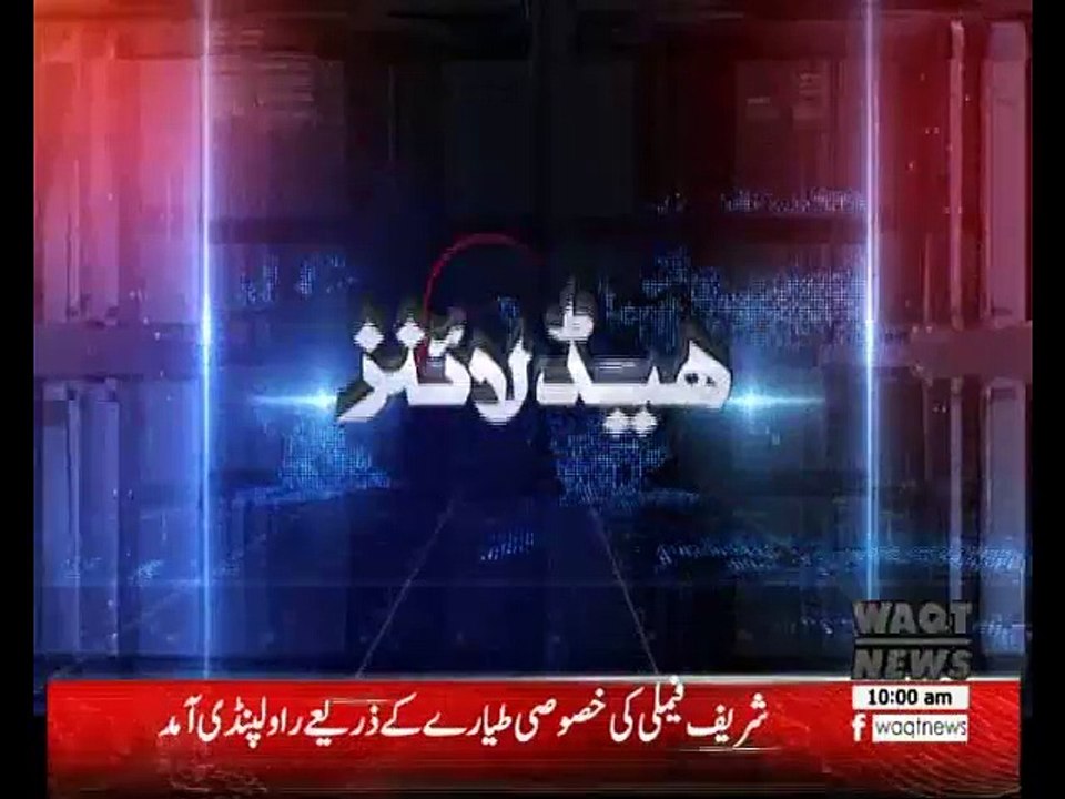 Waqtnews Headlines 10:00 AM 15 July 2018