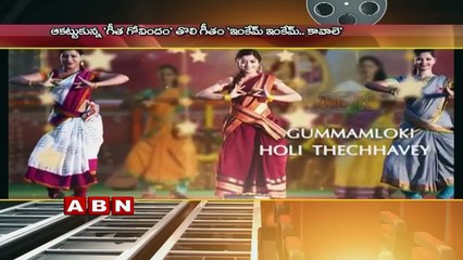 Geetha Govindam 1st Song Gets 1 Million Views In 3 days