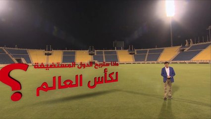 ماذا ستربح الدول المستضيفة لكأس العالم؟