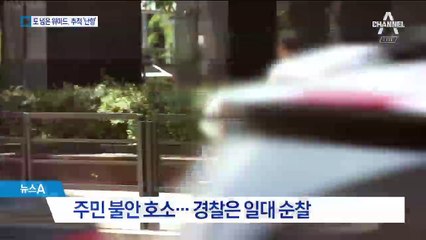 막 나가는 워마드…납치 예고에 주민 불안 호소
