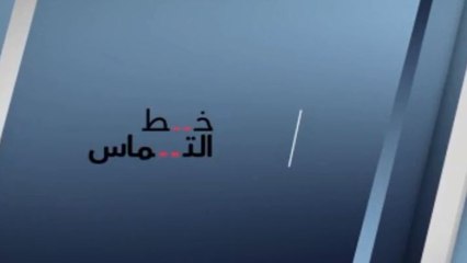 خط التماس | إقتحام السياسة في كأس العالم بروسيا 2018