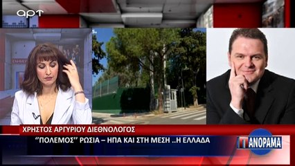 Υπάρχουν πολλά που δεν κολλάνε στην υπόθεση με τους Ρώσους διπλωμάτες  (ΑΡΤ, 14/7/18)