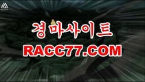 인터넷경정배팅 , 인터넷경륜배팅 , RACC77.C0M 일본경마사이트