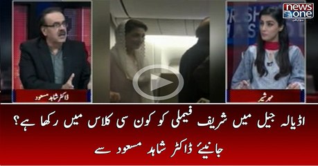 Adiyala Jail Main Sharif Family Ko Kun Si Class Main Rakha Hai |Dr.Shahid Masood