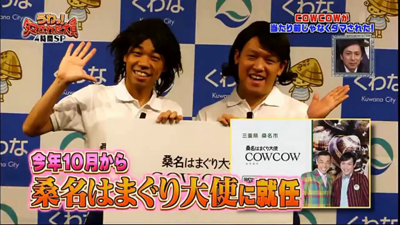 【 うわっ!ダマされた大賞】COWCOWが当たり菌しゃなくダマされた! C-01