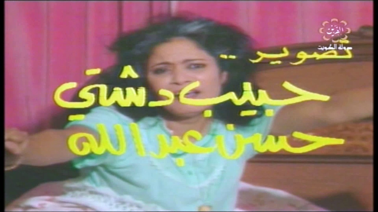تمثيلية رحلة إلى المجهول بطولة عائشة إبراهيم خا...