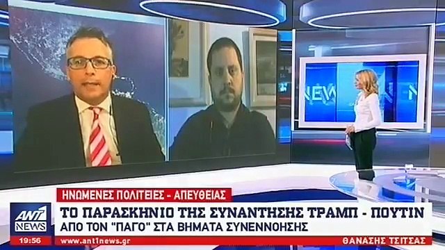 Το παρασκήνιο της συνάντησης Τραμπ – Πούτιν στο Ελσίνκι