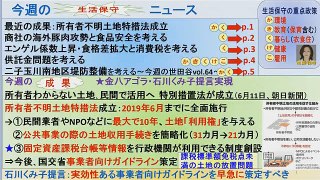 【20180711日本海賊TV】(5)二子玉川無堤防問題が前進