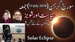 Suraj Grahan || solar eclipse || suriya grahan || surya grahan || Politics || Election ||Mehrban Ali