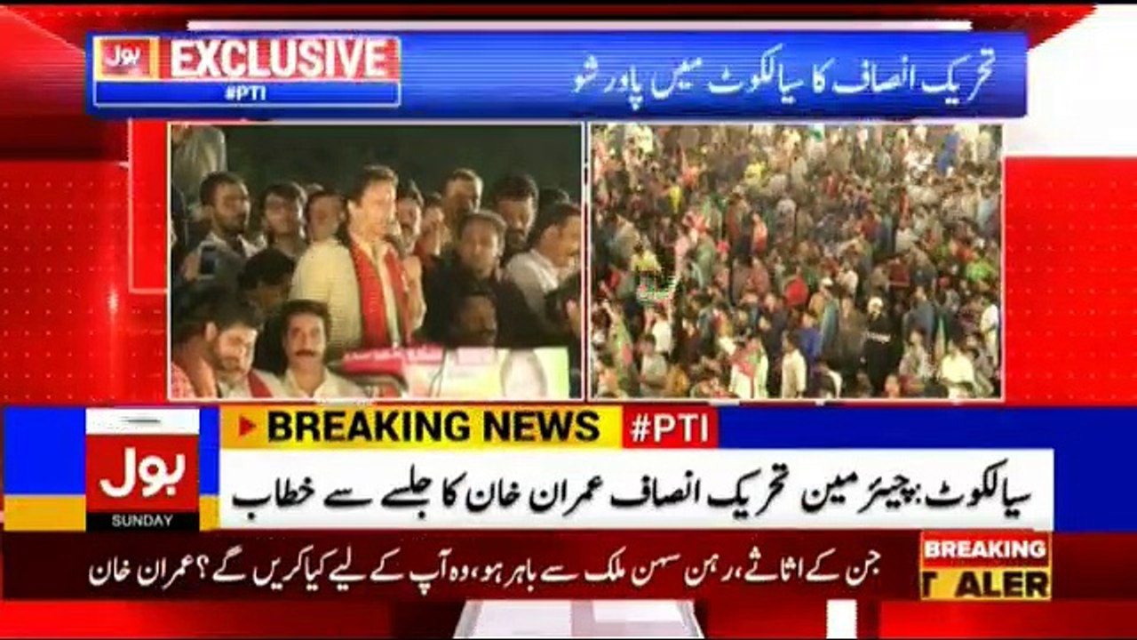 Chairman PTI Imran Speech in Sialkot Jalsa - 15th July 2018