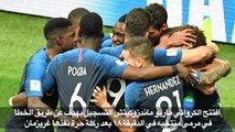 مونديال 2018: فرنسا تسحق كرواتيا وتحرز اللقب الثاني في تاريخها
