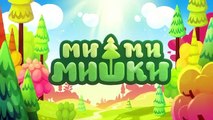 МИ-МИ-МИШКИ - Все серии подряд! - Сборник 3 - Веселые мультфильмы для детей