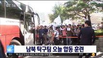 탁구 남북 단일팀, 오늘 첫 합동 훈련