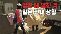 [자막뉴스] 폭우에 폭염까지...일본은 지금 '설상가상' / YTN