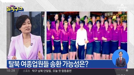 “원하면 돌려보내야” 난감한 정부…송환 가능성은?