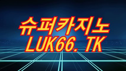 슈퍼카지노く￣"〔 TWO11。TK 〕"￣く예스카지노