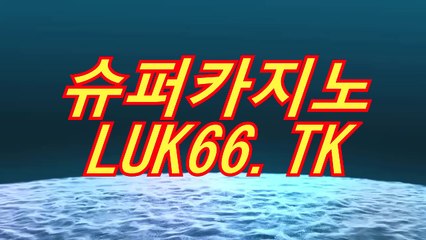 아시아카지노く￣"〔 TWO11。TK 〕"￣く예스카지노