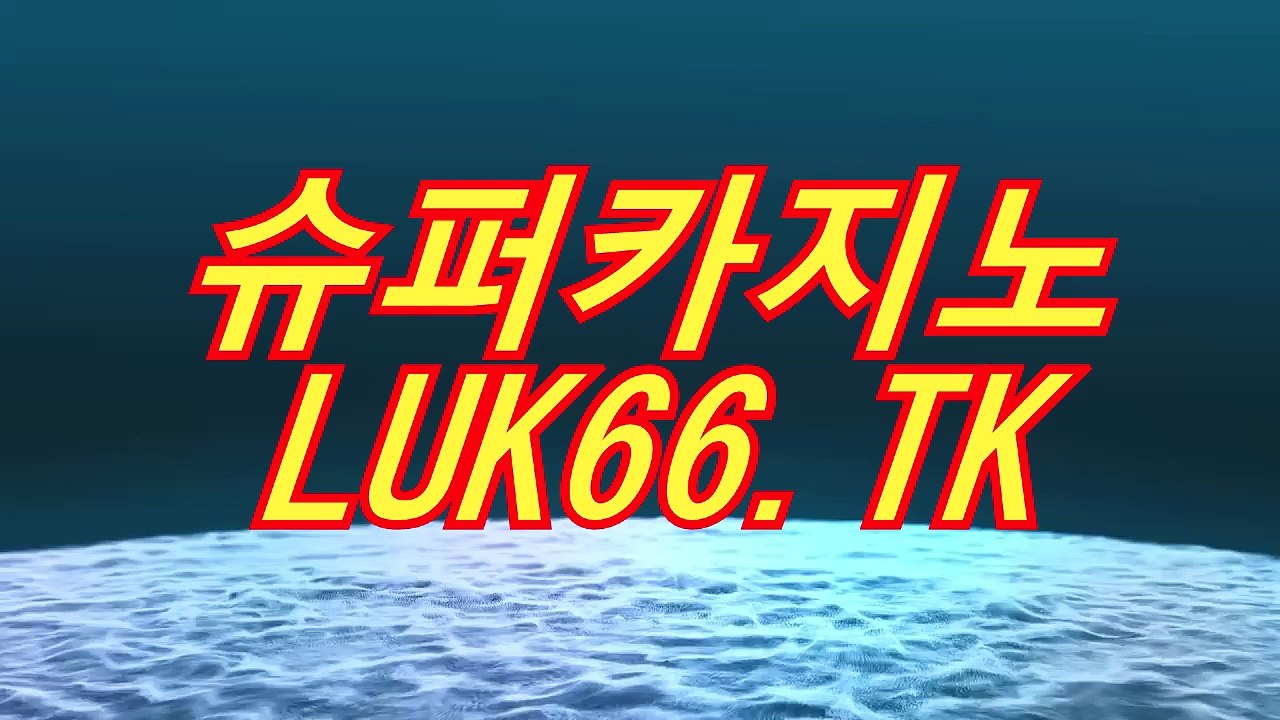 아시아카지노く￣"〔 TWO11。TK 〕"￣く예스카지노