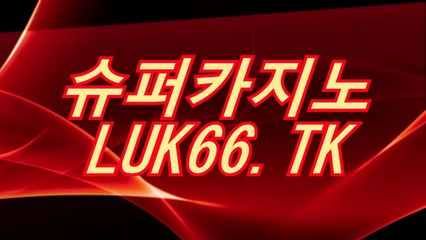 아시아카지노く￣"〔 TWO11。TK 〕"￣く예스카지노