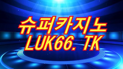 아시아카지노く￣"〔 TWO11。TK 〕"￣く예스카지노