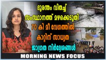 Morning News Focus | Monsoon In Kerala | Fifa World Cup 2018 Final | Oneindia Malayalam