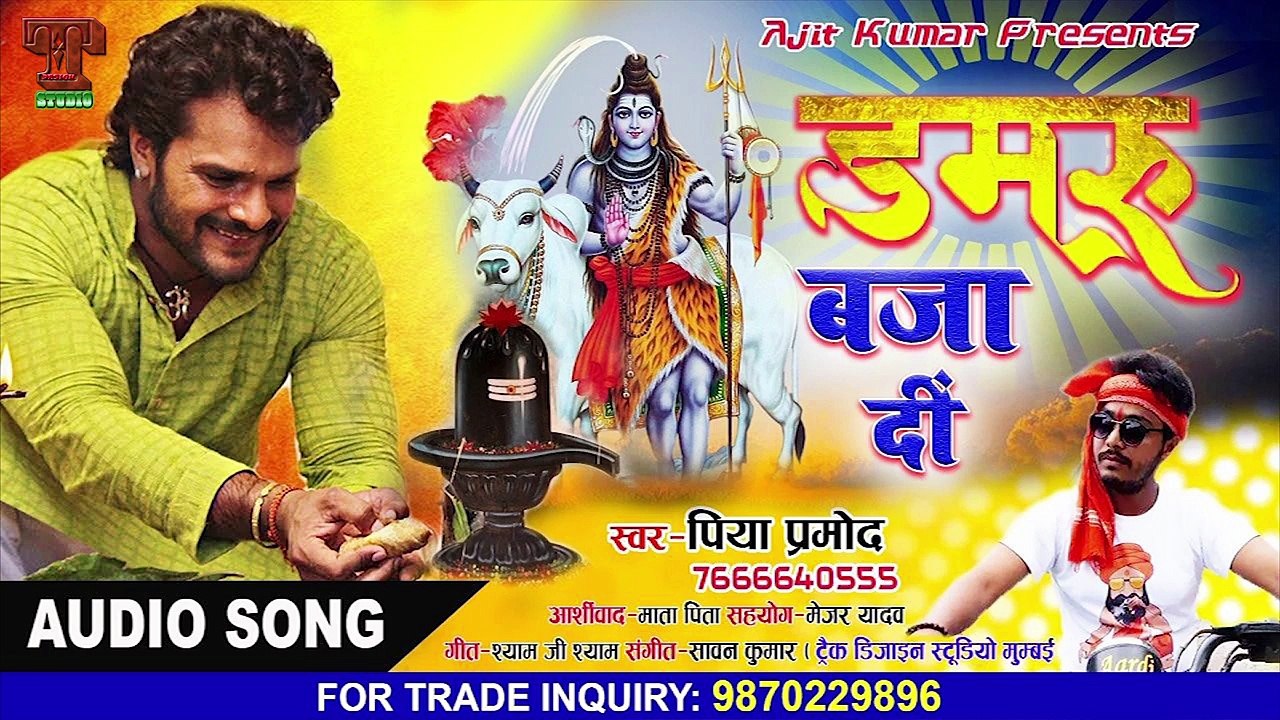 Bol Bam Ka Super Hit Gana - Damaru Baja Di - डमरू बजा दीं - Singer- Piya Parmod