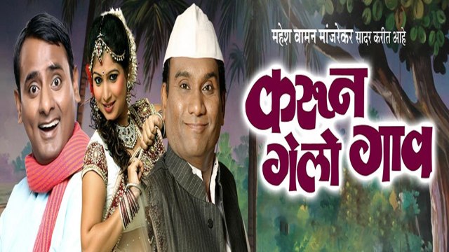 Karun Gelo Gaav Marathi Natak | Bhau Kadam & Sagar Karande | Natyaranjan