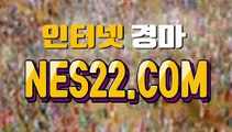 검빛경마사이트  경마문화사이트 NES22쩜 COM ▽¿▽ 경마왕