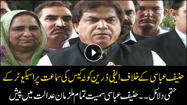 Hanif Abbasi appears before court in Ephedrine case