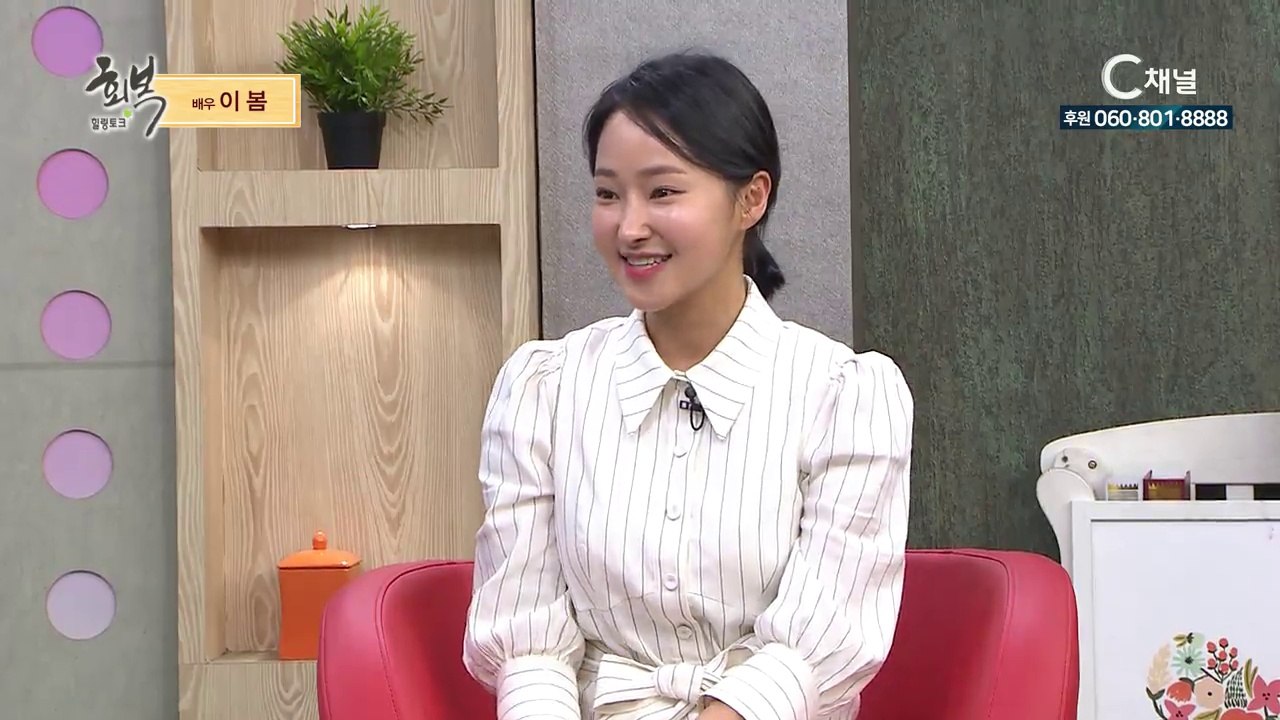 배우 이봄 - 힐링토크 회복 383회 나의 하나님으로 충분합니다!