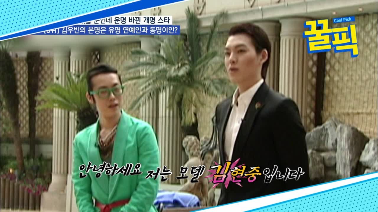 ′완쾌 기원′ 김우빈, 과거 동명이인★에게 피해 안 주려 개명? ′배려心′